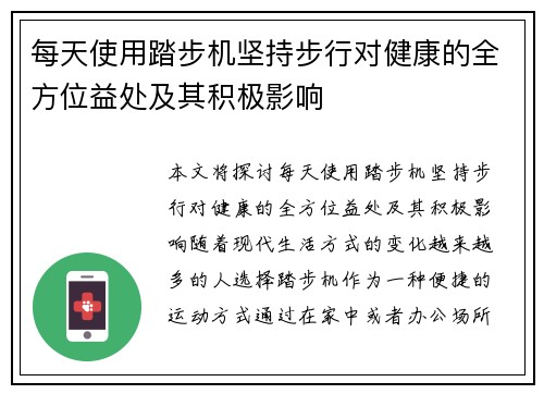 每天使用踏步机坚持步行对健康的全方位益处及其积极影响